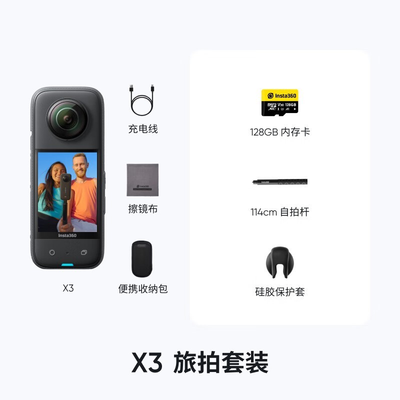 Insta360 X3全景运动相机128GB礼盒装限时特惠