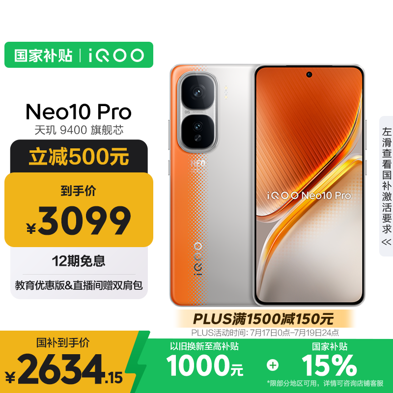 iQOO Neo10 Pro 5G智能手机限时特惠2493元