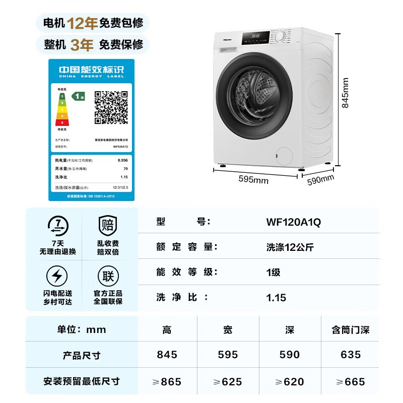 海信Hisense WF120A1Q滚筒洗衣机京东优惠价