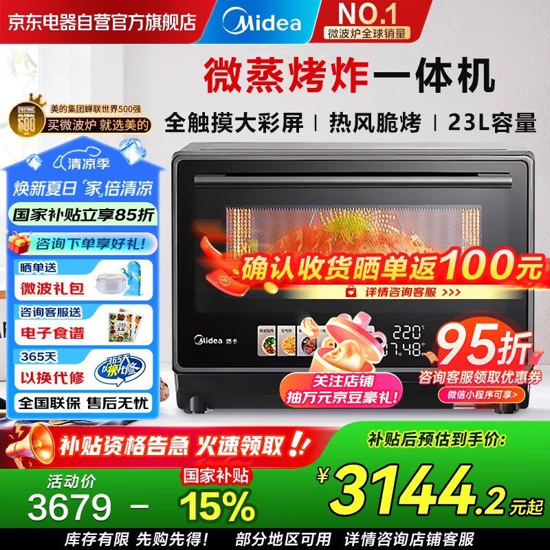 美的寻味系列微蒸烤炸一体蒸烤箱京东优惠