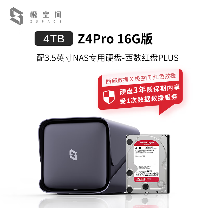 极空间Z4Pro 16G版Nas，京东优惠价2752元