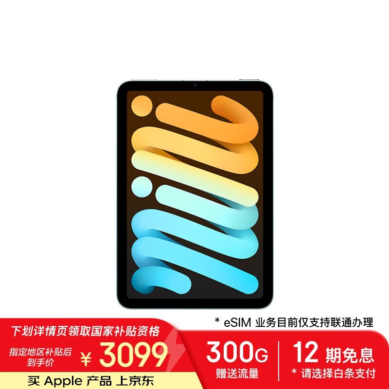 Apple iPad mini 7 2024款限时特惠，2961元起