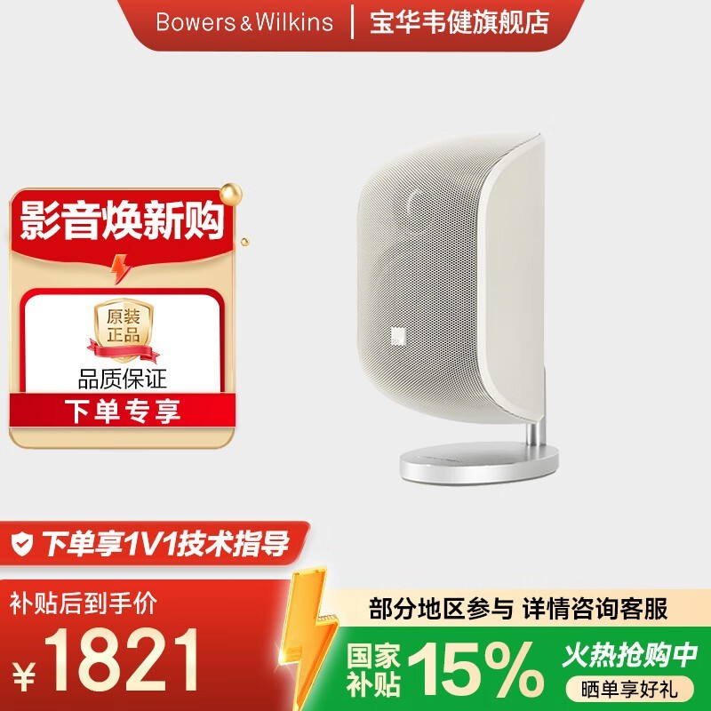 宝华韦健M1单声道音箱（白色）京东促销价优