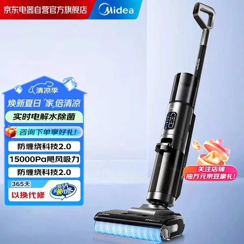 美的洗地机GX5 Pro限时补贴价1274元