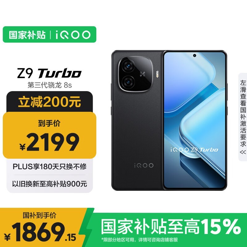 iQOO Z9 Turbo 5G手机京东优惠价1699元