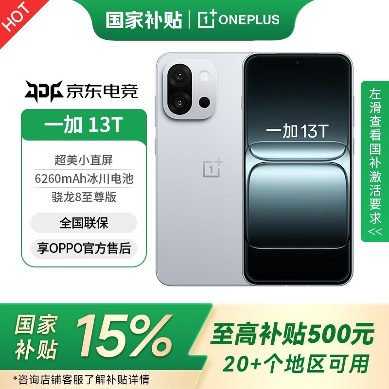 一加OnePlus 13T 12GB+256GB晨雾灰京东优惠价