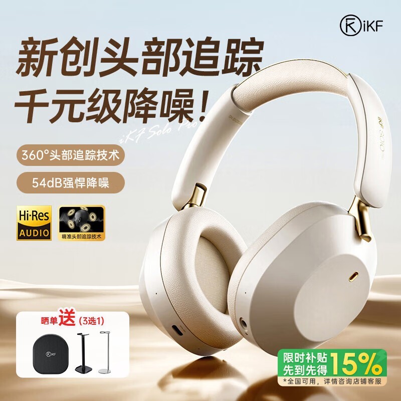 iKF Solo Pro头戴式蓝牙耳机京东优惠价313元