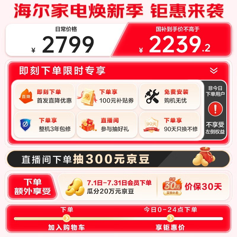 海尔智家Leader全自动洗衣机10公斤洗烘一体，国家补贴立减559元