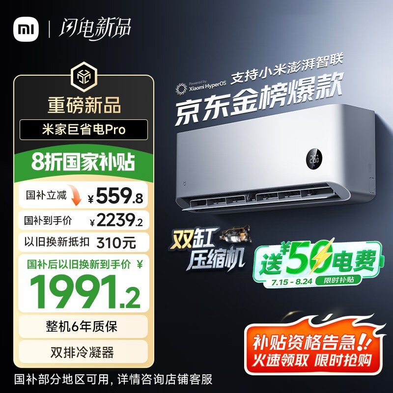 小米Xiaomi空调1匹 到手价2092元