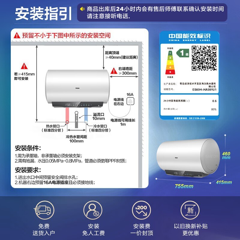 海尔60升电热水器鲜活水洗技术速热节能省电家用实惠