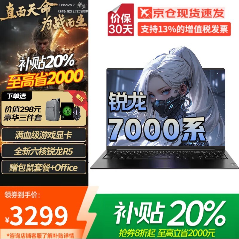 联想拯救者Y7000P京东优惠，原价4373.75到手3299