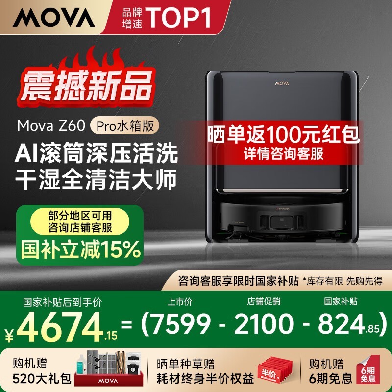 MOVA Z60 Pro水箱版扫地机器人超值优惠