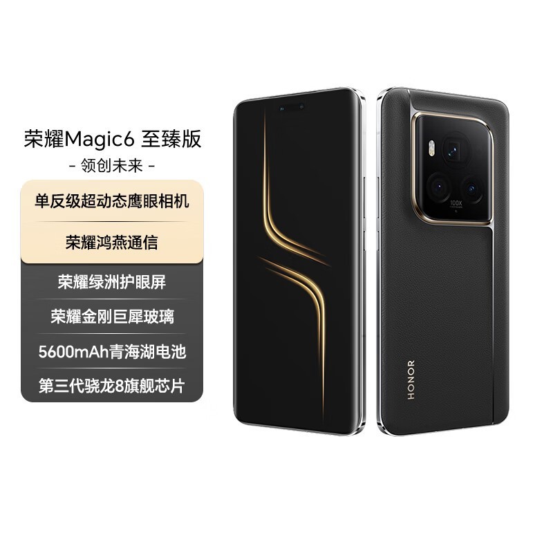 荣耀Magic6至臻版5G手机16GB+512GB墨岩黑限时特惠3999元