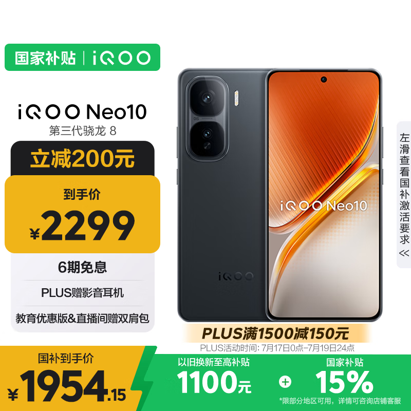iQOO Neo10 5G手机限时特惠1816元