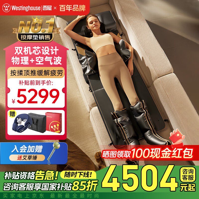 西屋S212按摩垫限时特惠4249元