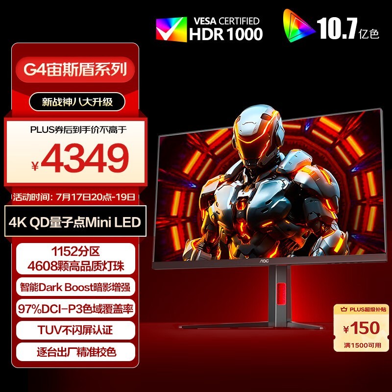 AOC U32G4ZMN显示器京东优惠价3999元