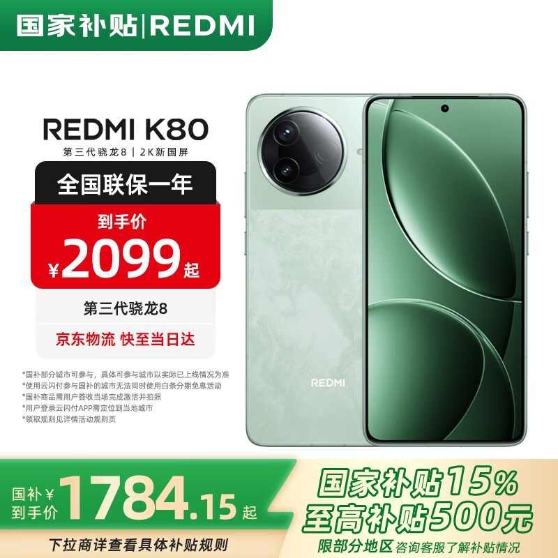 Redmi红米K80 5G手机（12GB+256GB）到手价1979元