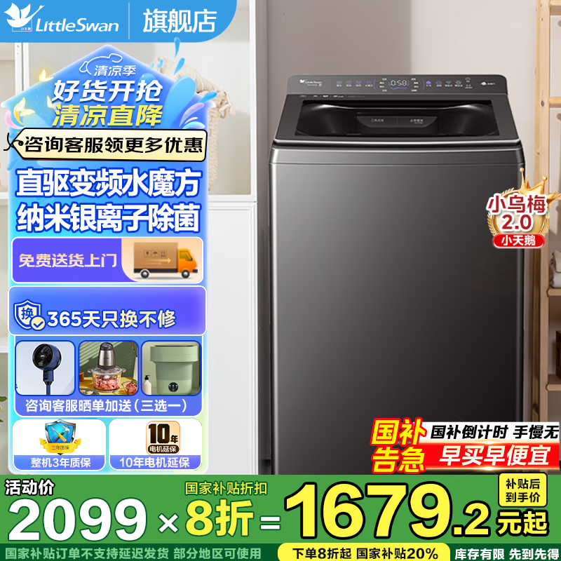 小天鹅波轮洗衣机10kg小乌梅2轻奢版TB10VE20D京东热销爆款直降419元