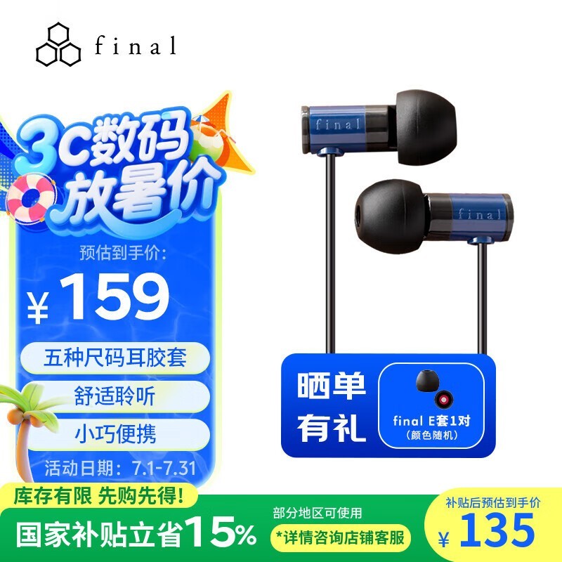 Final Audio E1000耳机促销，原价143元现126元