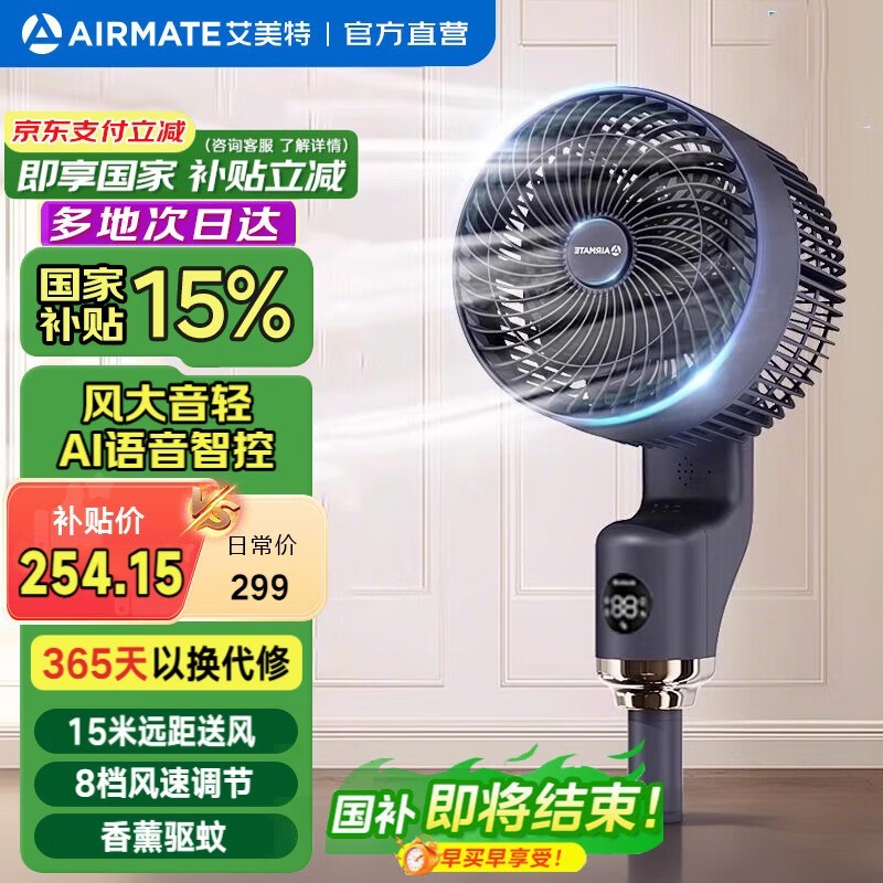 艾美特空气循环扇优惠，到手价208元