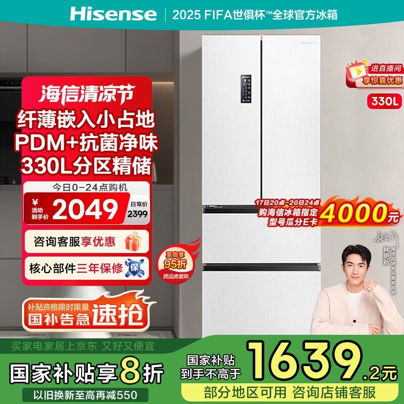 海信BCD - 330WNK3DP冰箱 优惠后1429元