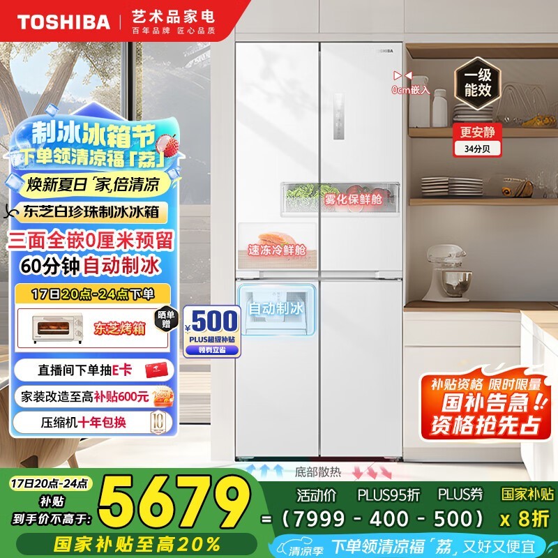 东芝GR - RF450WI - PM151冰箱 原价7998现5679元