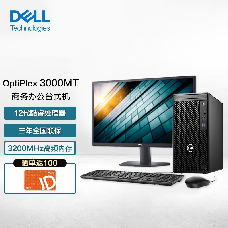 戴尔OptiPlex 7020MT办公主机京东优惠价7189元