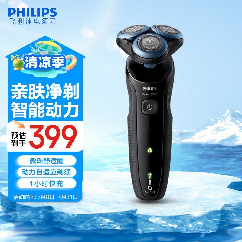 飞利浦S5066/02剃须刀促销，原价489现324.65