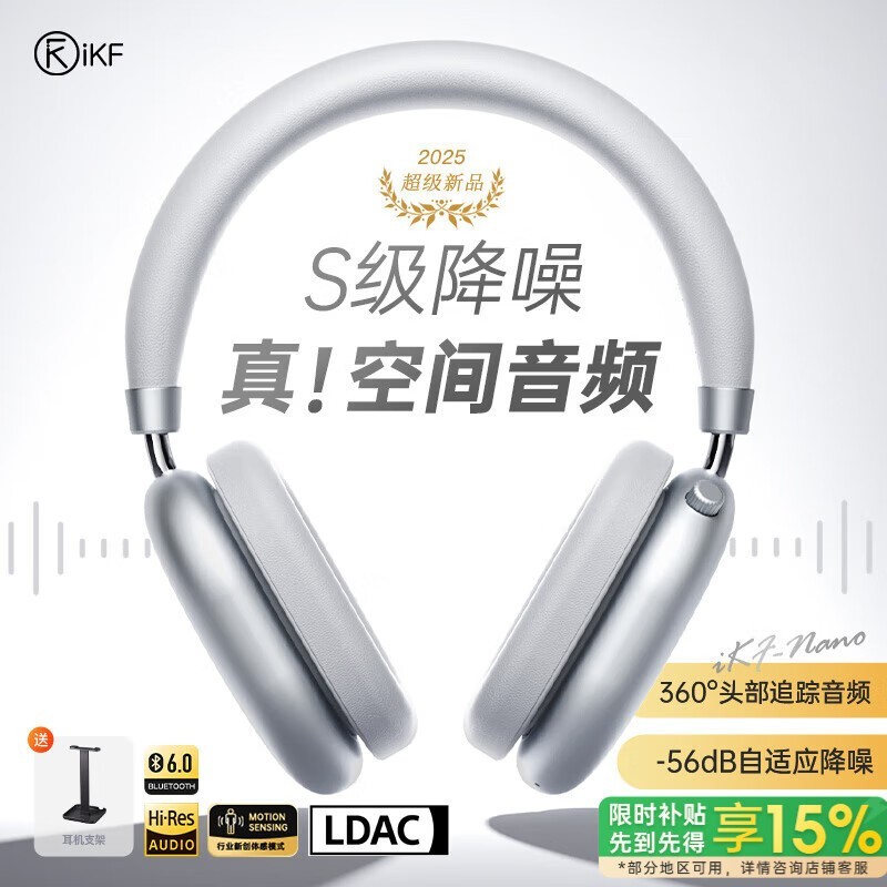 iKF Nano头戴耳机空间音频版329元限时特惠