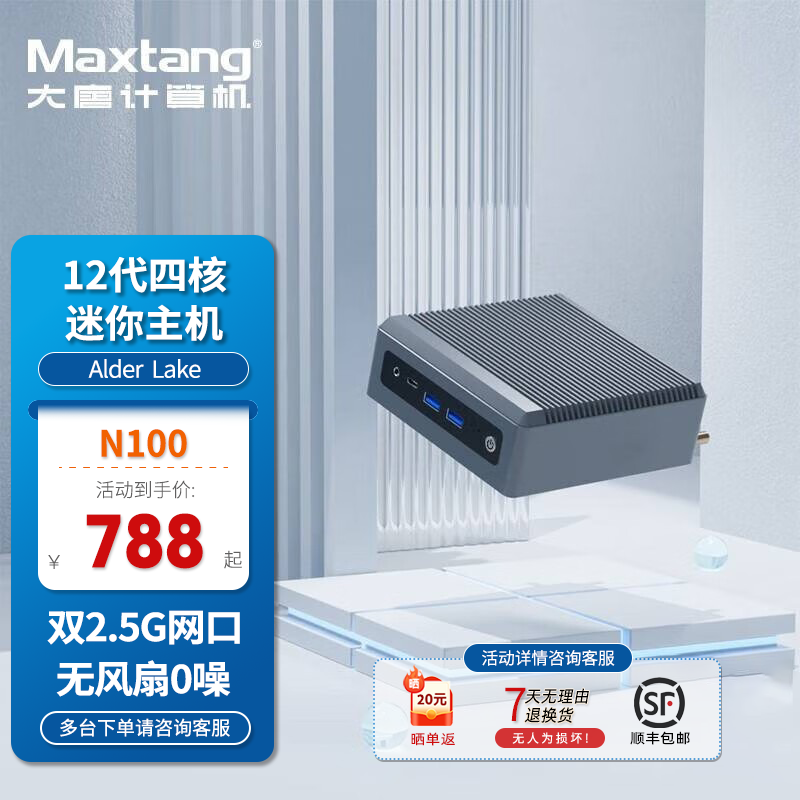 大唐台式NUC N100迷你电脑限时特惠788元