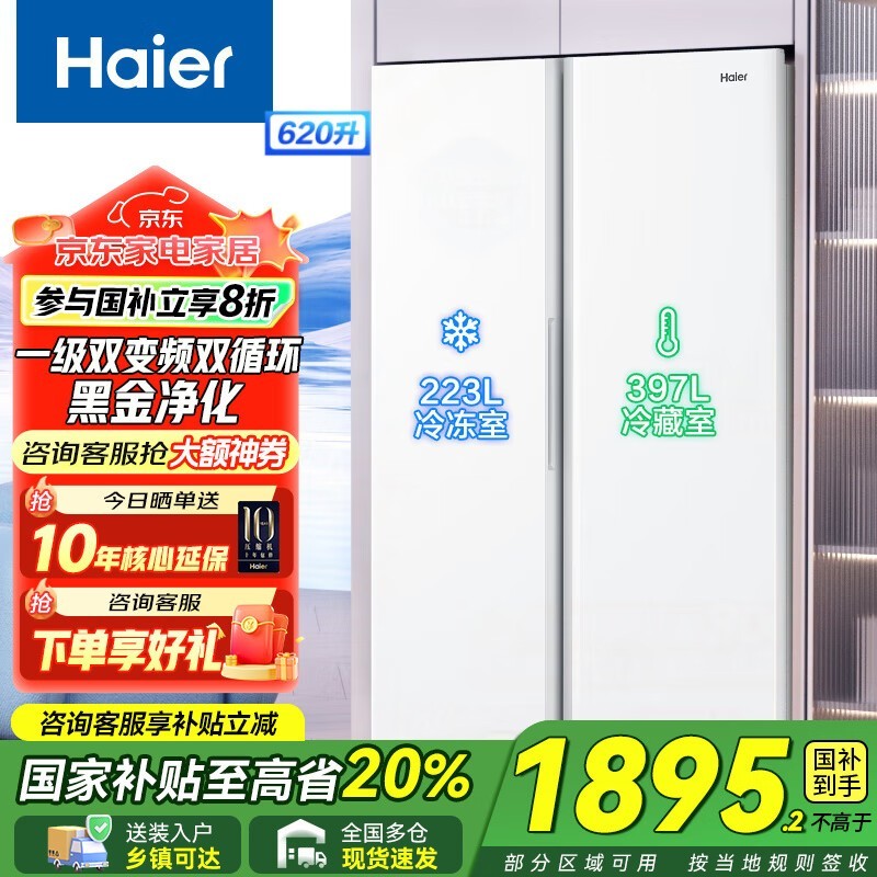 海尔620L对开门冰箱 京东优惠价1911元