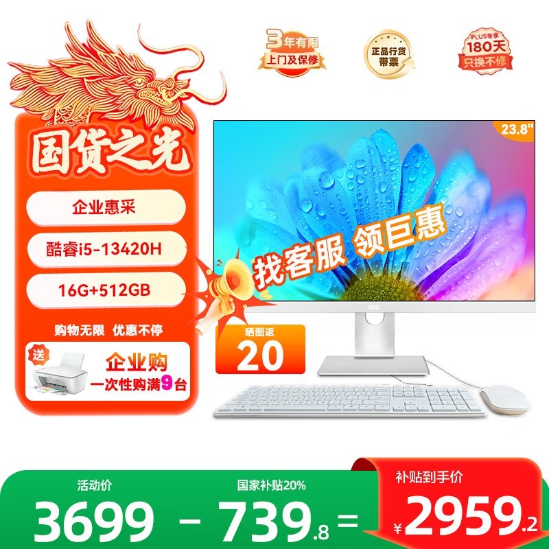 AOC大师384台式机限时特惠2959元