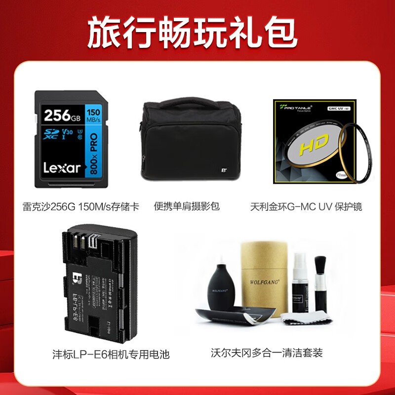 佳能EOS R6 Mark II微单相机套机限时特惠