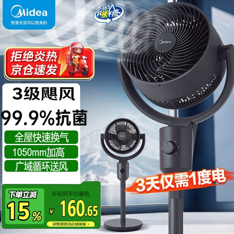 美的空气循环扇FGA24TS立省百元限时抢购