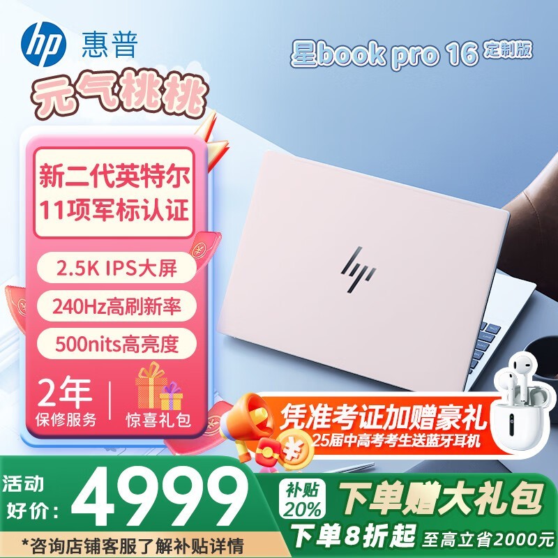 惠普星Bookpro16落英粉本，京东补贴后5279元