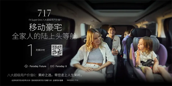 贾跃亭造车新动作：FF首款MPV明日发布 号称陆上头等舱