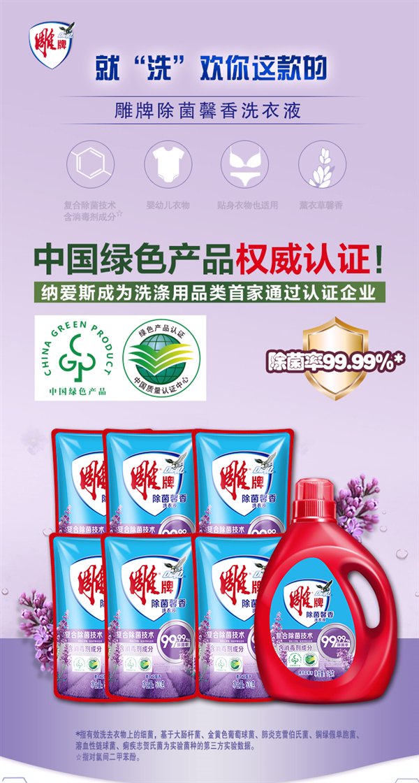 每次不到2毛钱：雕牌馨香洗衣液25元8斤猫超送货上门
