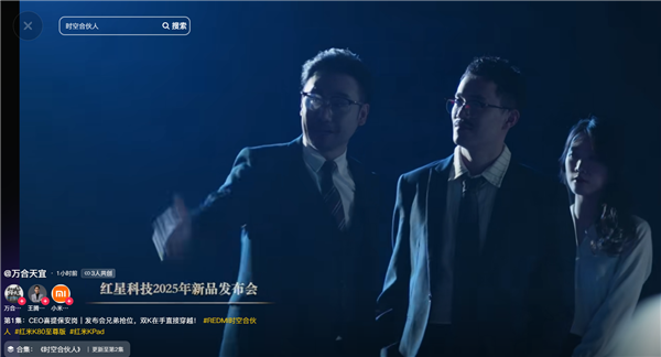 免费看！REDMI首部短剧《时空合伙人》上线：王腾出演年度最狠穿越创业剧