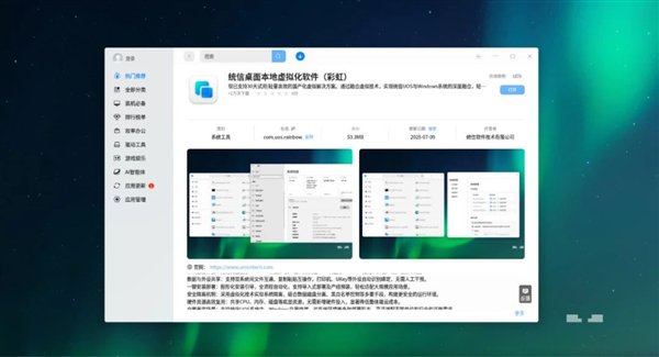 Rainbow正式推出Tongxin UOS直接运行Windows应用程序
