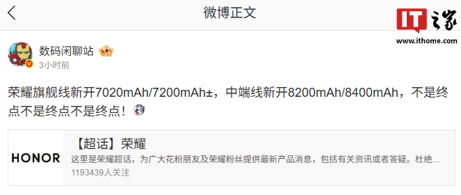 加码电池军备竞赛：消息称荣耀旗舰机新开 7020mAh / 7200mAh± 电池，且不是终点