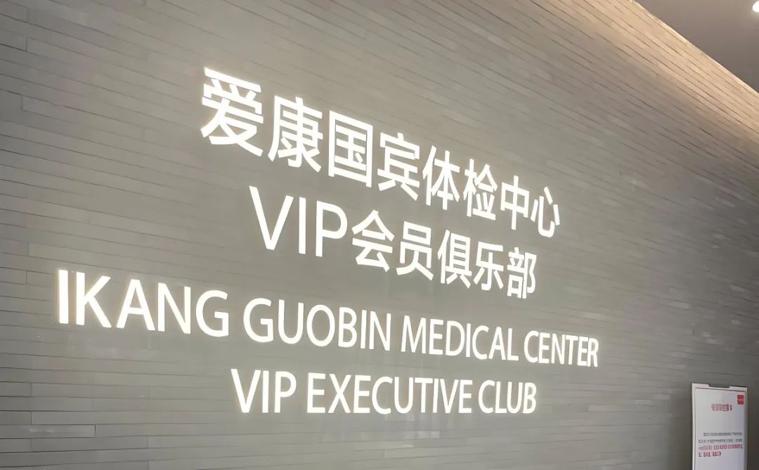 爱康国宾,终于闯了个大祸|体检_新浪财经_新浪网
