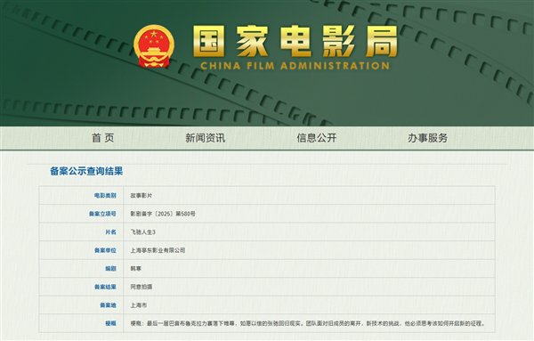 韩寒新片《飞驰人生3》备案通过 网友喊话小米赞助：用SU7 Ultra