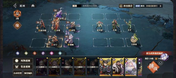 三国志幻想大陆2：极低战力通关攻略