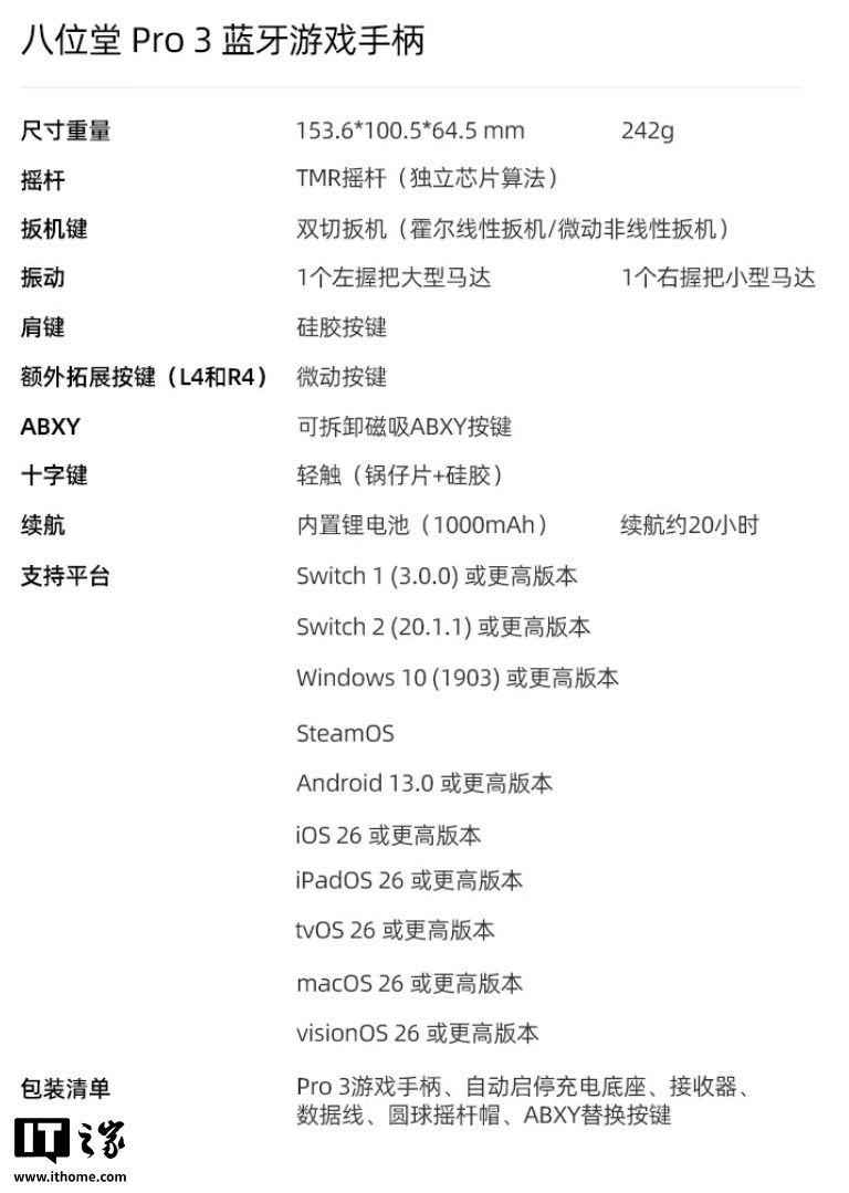 京东八位堂 Pro 3 游戏手柄299 元直达链接