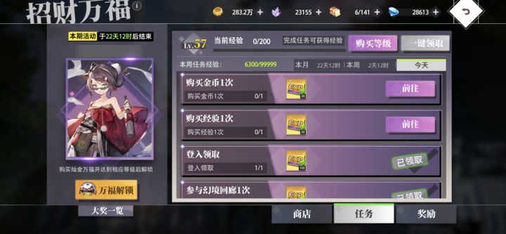 梦的第七章：招财万福战令攻略