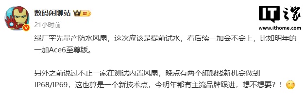 OPPO K13 Turbo 手机率先搭载防水风扇，消息称不止一家在测试