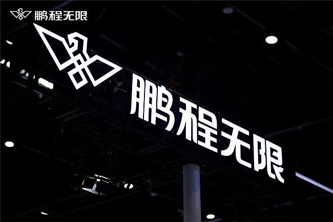 鹏程无限将举办储能产业生态伙伴招商会 聚焦电芯等产品联合开拓市场