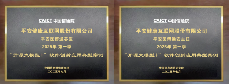 ping一位好医生被选为“开源Big Model +”的创新应