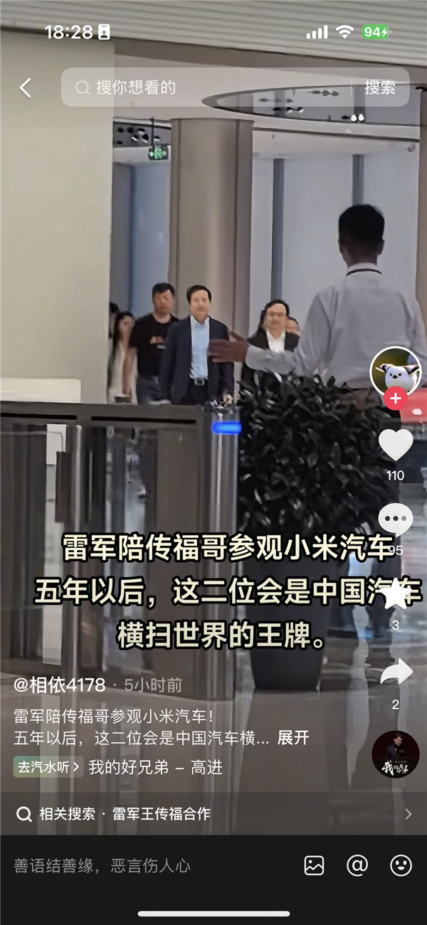 雷军陪比亚迪CEO王传福参观小米工厂 雷军亲任讲解员 身后有一汽车界大佬陪同