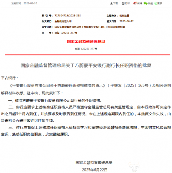 平安银行新来副行长方蔚豪  行长曾称要提前安排人才梯队  说的是他吗？
